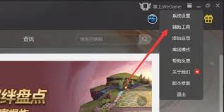 如何开启WeGame网络加速
