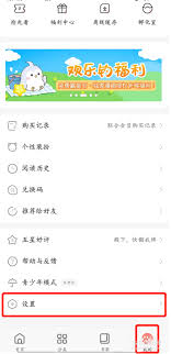 飒漫画app如何设置个人头像