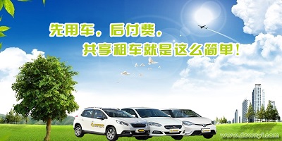共享租车app