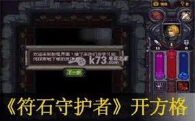 符石守护者如何开启方格
