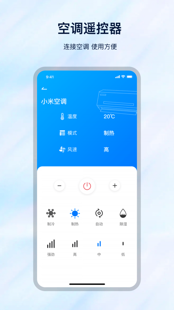 遥控万能手机版