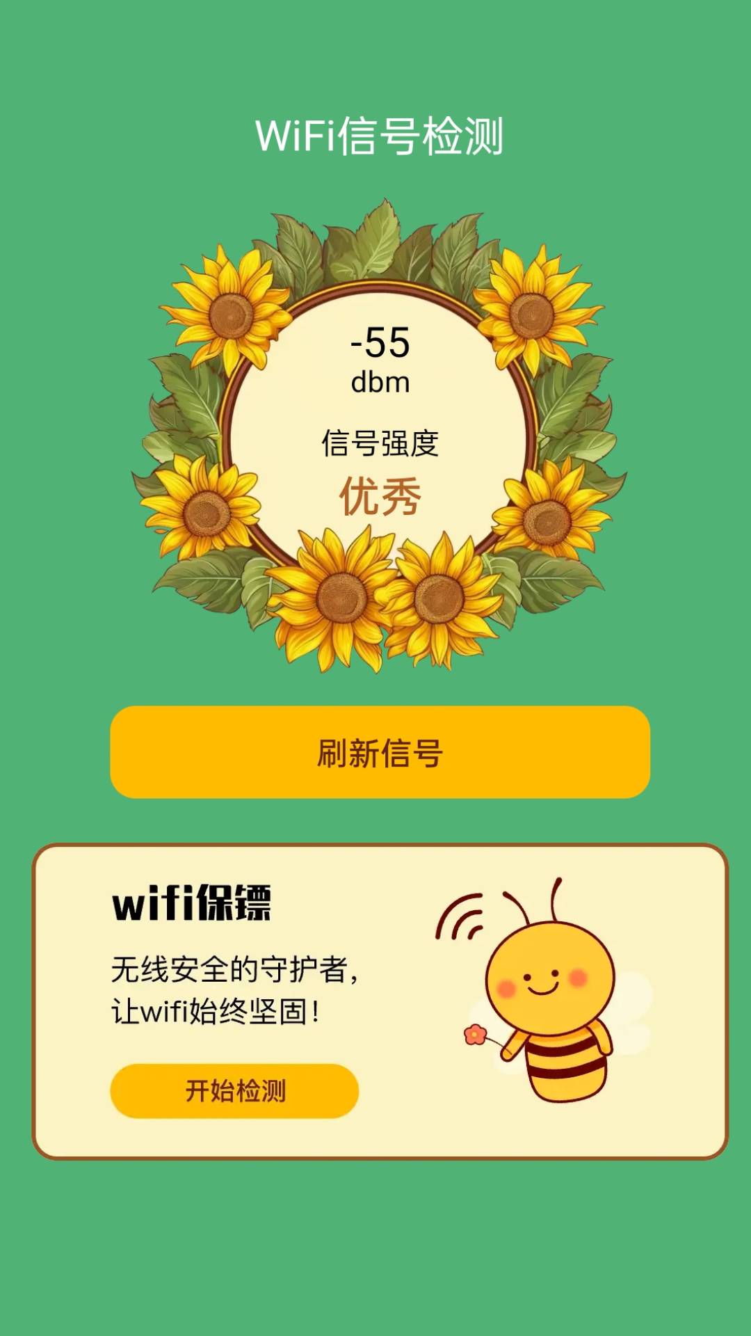 荷娱蜜蜂WiFi最新版