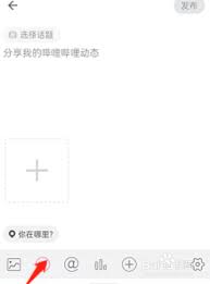 哔哩哔哩如何添加表情符号