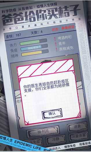 疫情人生