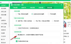 360软件管家怎么关闭智能推荐
