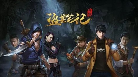 盗墓系列游戏