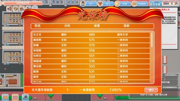 高考学校模拟器最新版
