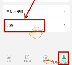 如何关闭腾讯元宝接收消息通知