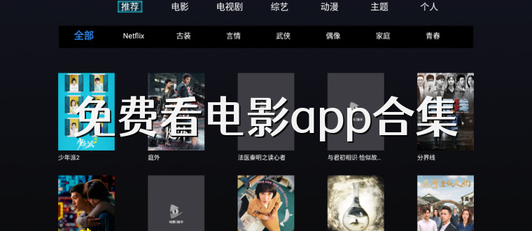 免费看电影app合集