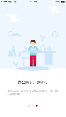 EPOT云储安卓版
