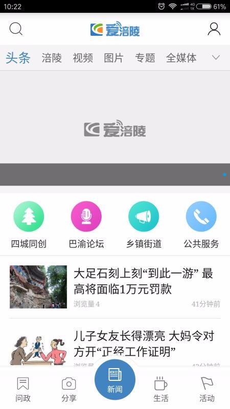 爱涪陵手机版