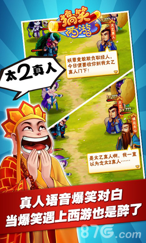 搞笑西游安卓版