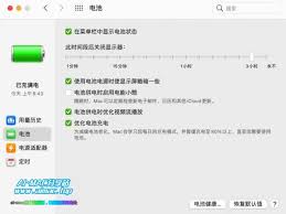 Mac电脑如何调整睡眠时间设置休眠