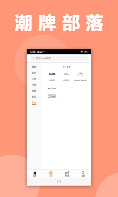 潮牌部落手机版