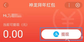 百度神龙红包如何提现