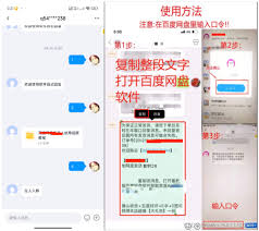 百度网盘如何群发文件