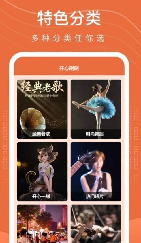 开心刷刷免费版