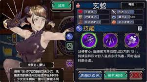 战魂铭人玄蛇技能是什么