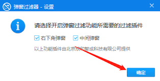 360驱动大师如何添加弹窗过滤插件