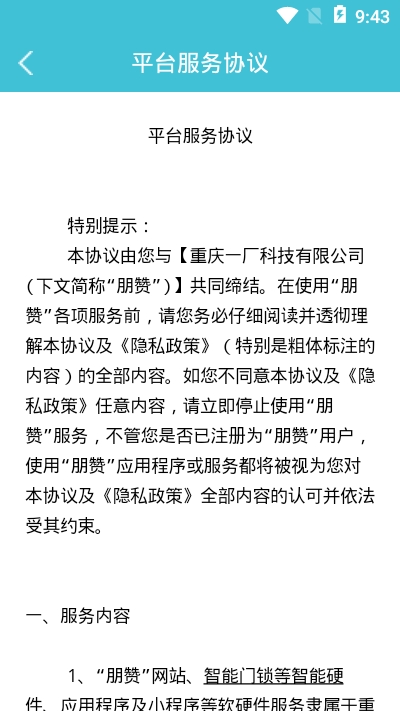朋赞管家最新版