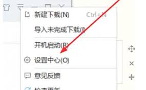 迅雷7如何更改下载目录
