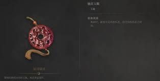 明末渊虚之羽骠勇玉佩如何获取