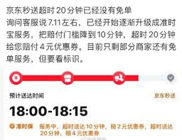 京东外卖超时20分钟如何申请免单