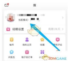 柚子街APP如何切换账号