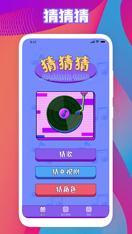 全民猜歌名手机版