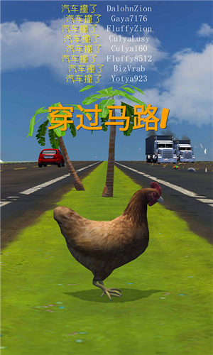 疯狂压路鸡官网版