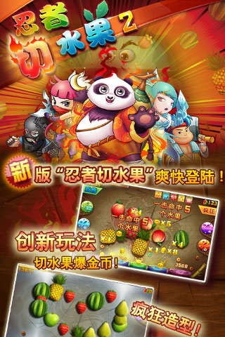忍者切水果手机版