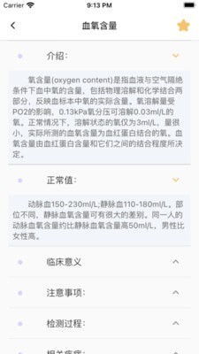 体检报告助手免费版