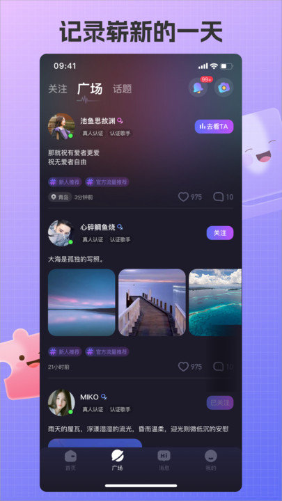 艾米语音最新版