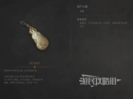 明末渊虚之羽降妖玉佩如何获取