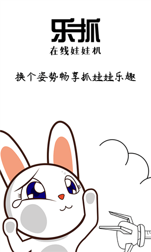 乐抓娃娃最新版