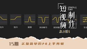 剪映如何调出贝加尔曲线