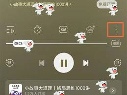 喜马拉雅如何跳过片头片尾