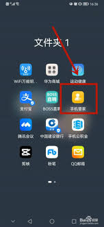 华为手机管家是什么