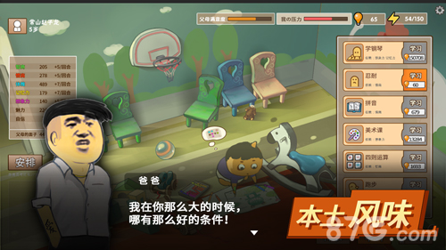 中国式家长测试安卓版