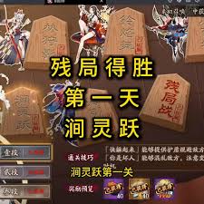阴阳师残局得胜涧灵跃怎么通关