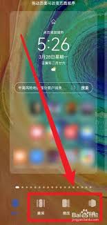 华为如何设置翻页面效果