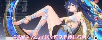 鸣潮尤诺如何进行配队