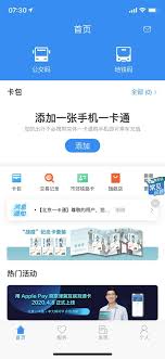 如何开通北京一卡通公交码