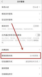 微信如何开启转账到账延迟功能