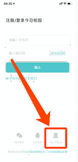 今日校园如何绑定微信