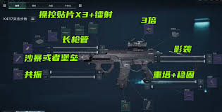 三角洲K437突击步枪如何改装