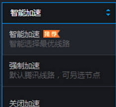 腾讯游戏平台如何设置游戏网络加速