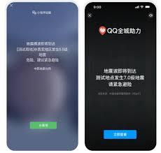 qq地震预警提醒功能如何开启