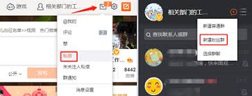 如何在微博建群
