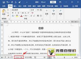 如何统计word文档字数